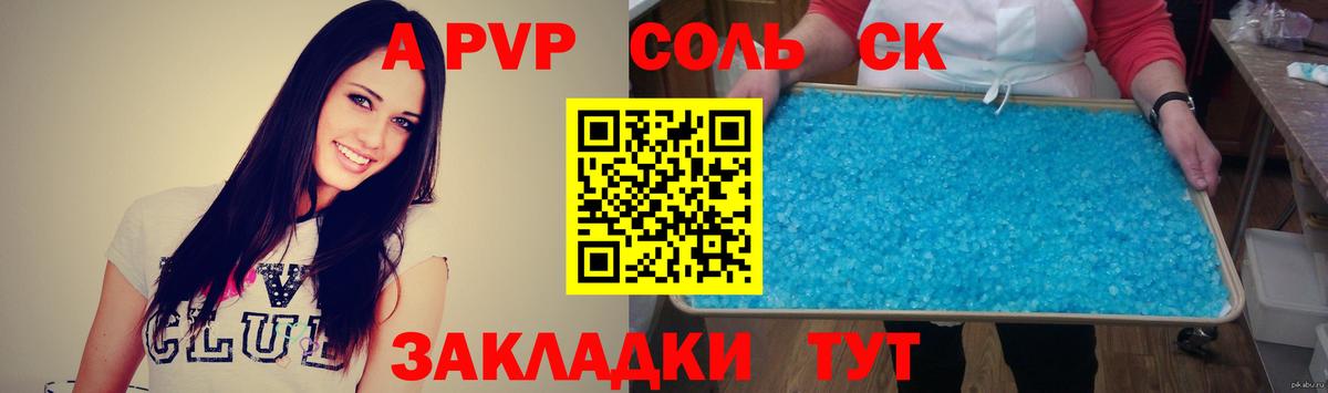 A PVP Соль Тверь