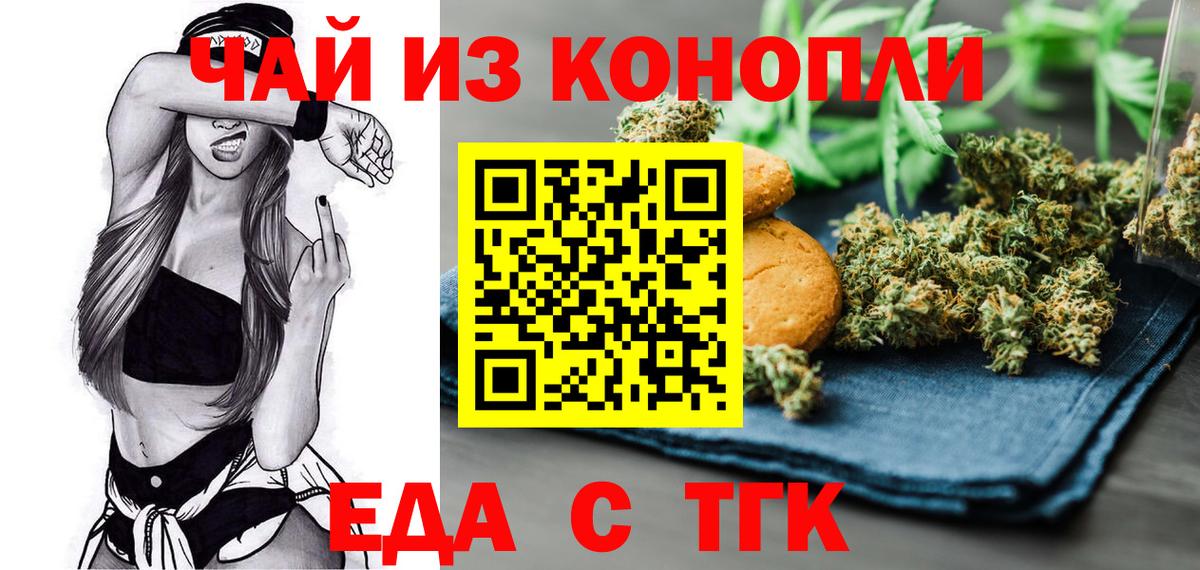 Тверь  Еда ТГК марихуана  Вход с VPN 
