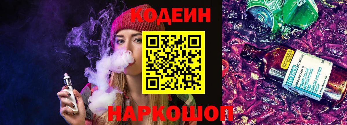 Кодеин напиток Lean (лин) Тверь