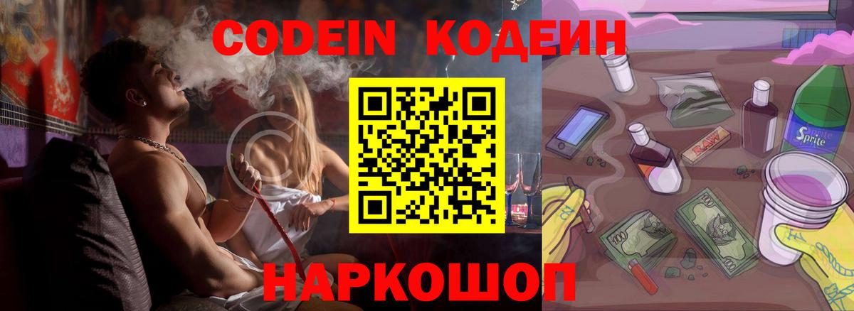 Тверь  Кодеиновый сироп Lean Purple Drank  Кодеиновый сироп Lean Purple Drank  Вход с VPN 