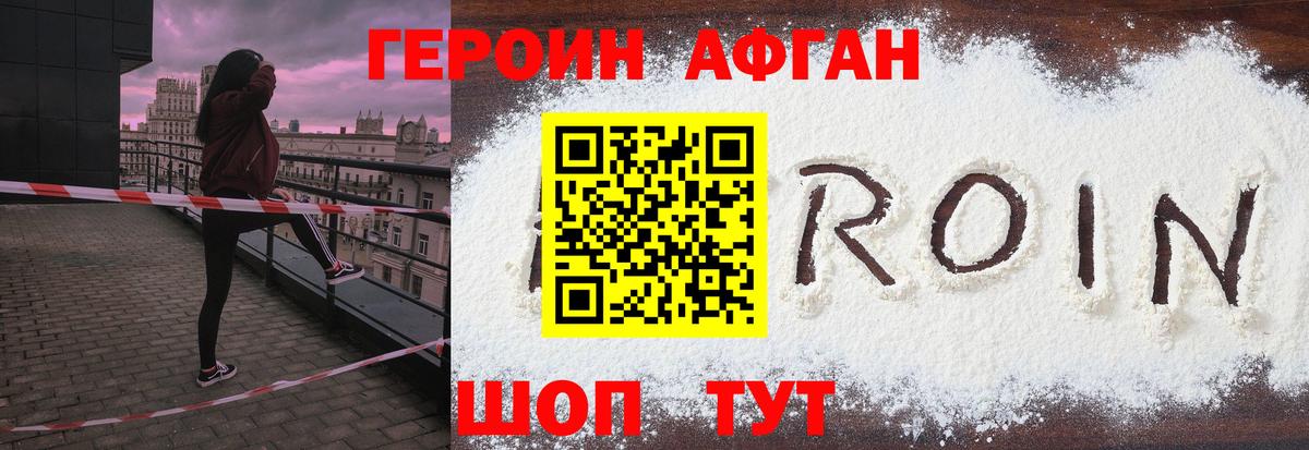 Тверь  ГЕРОИН  Вход с VPN  Героин Афган 