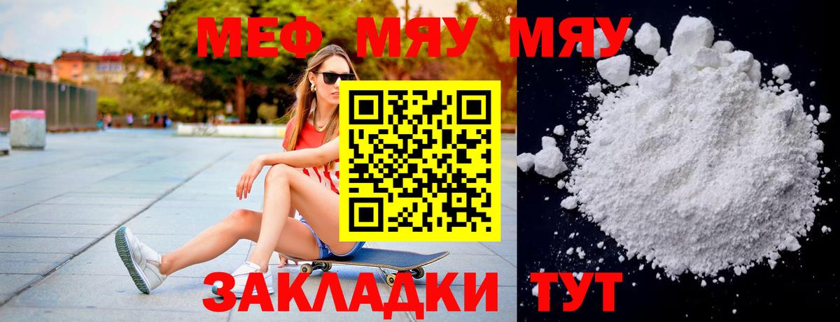 Меф мяу мяу мука Тверь